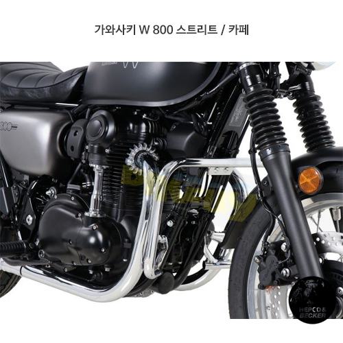 가와사키 W 800 스트리트 / 카페 엔진 프로텍션 바- 햅코앤베커 오토바이 보호가드 엔진가드 5012541 00 02